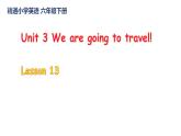 人教精通版小学英语六下 Unit3 We are going to travel.(Lesson13) 课件