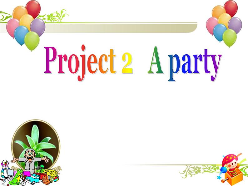 译林版小学英语四下 Project2 A party 课件02