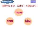 譯林版小學(xué)英語四下 Project1 My school life 課件