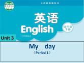 译林版小学英语四下 Unit3 My day(第1课时) 课件