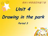 小学英语Unit 4 Drawing in the park图片课件ppt