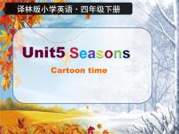 小学英语新版-牛津译林版四年级下册Unit 5 Seasons图片课件ppt