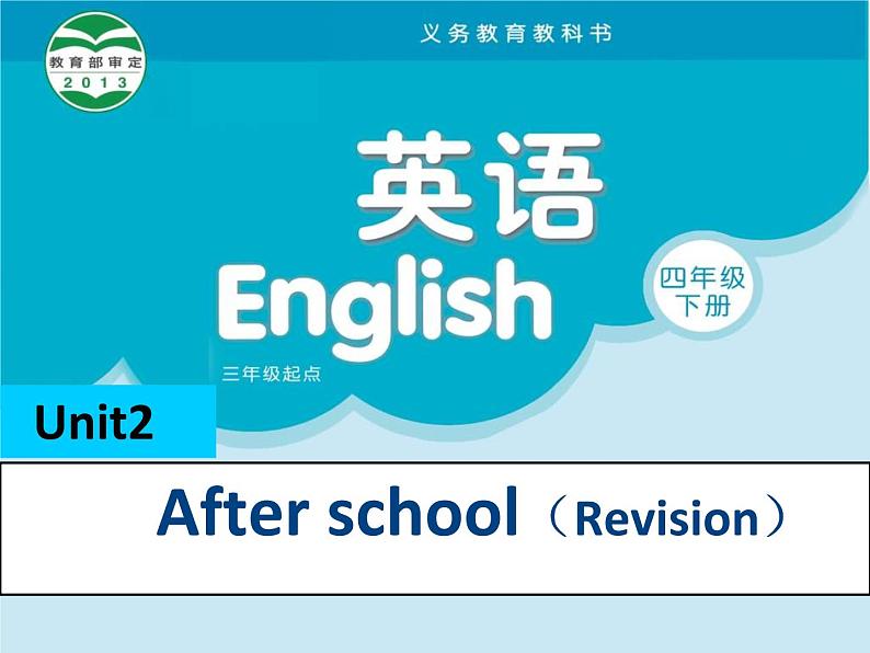 译林版小学英语四下 Unit2 After school(第3课时) 课件第1页