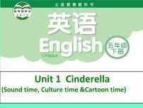 小学英语新版-牛津译林版五年级下册Unit 1 Cinderella教学课件ppt