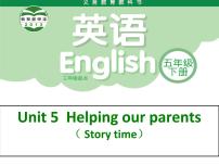 小学英语新版-牛津译林版五年级下册Unit 5 Helping our parents说课ppt课件