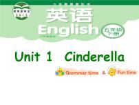 新版-牛津译林版五年级下册Unit 1 Cinderella说课课件ppt