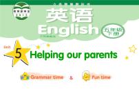 小学英语新版-牛津译林版五年级下册Unit 5 Helping our parents教课内容ppt课件