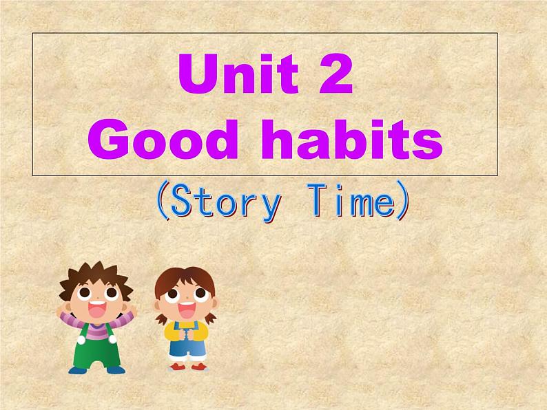 译林版小学英语六下 Unit2 Good habits(第1课时) 课件第1页