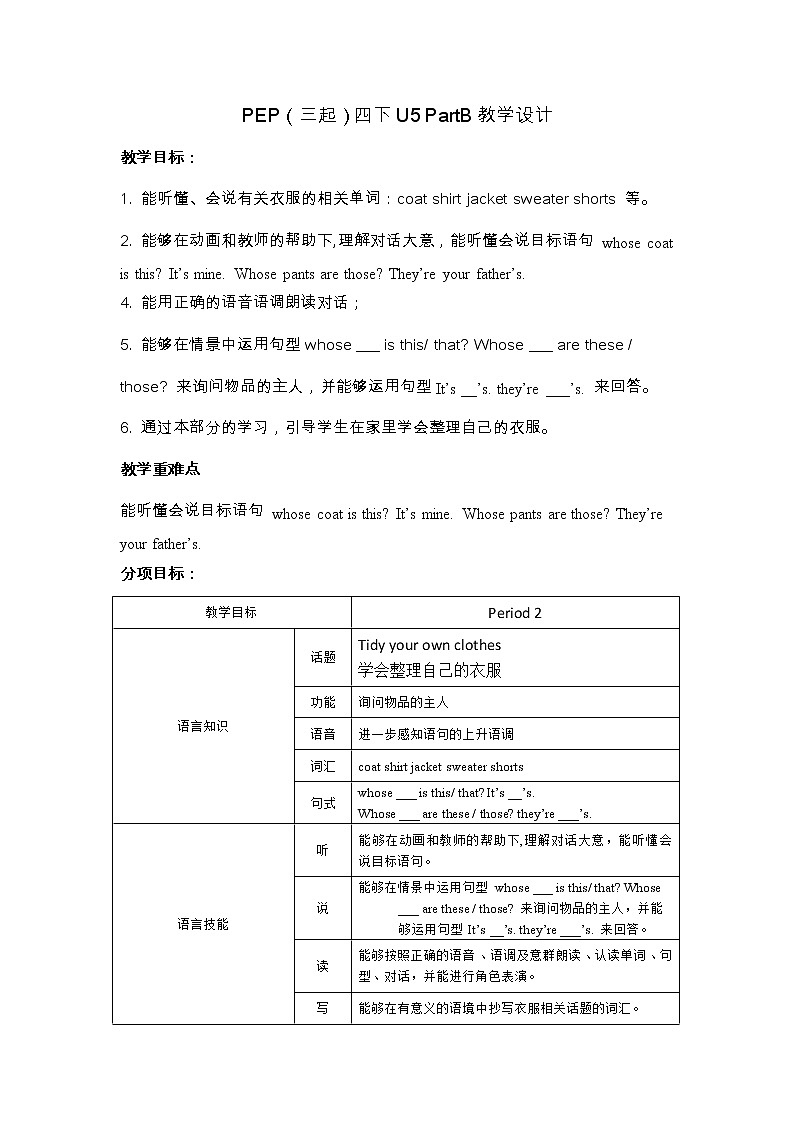 Unit5 My clothes PartB 教案第1页