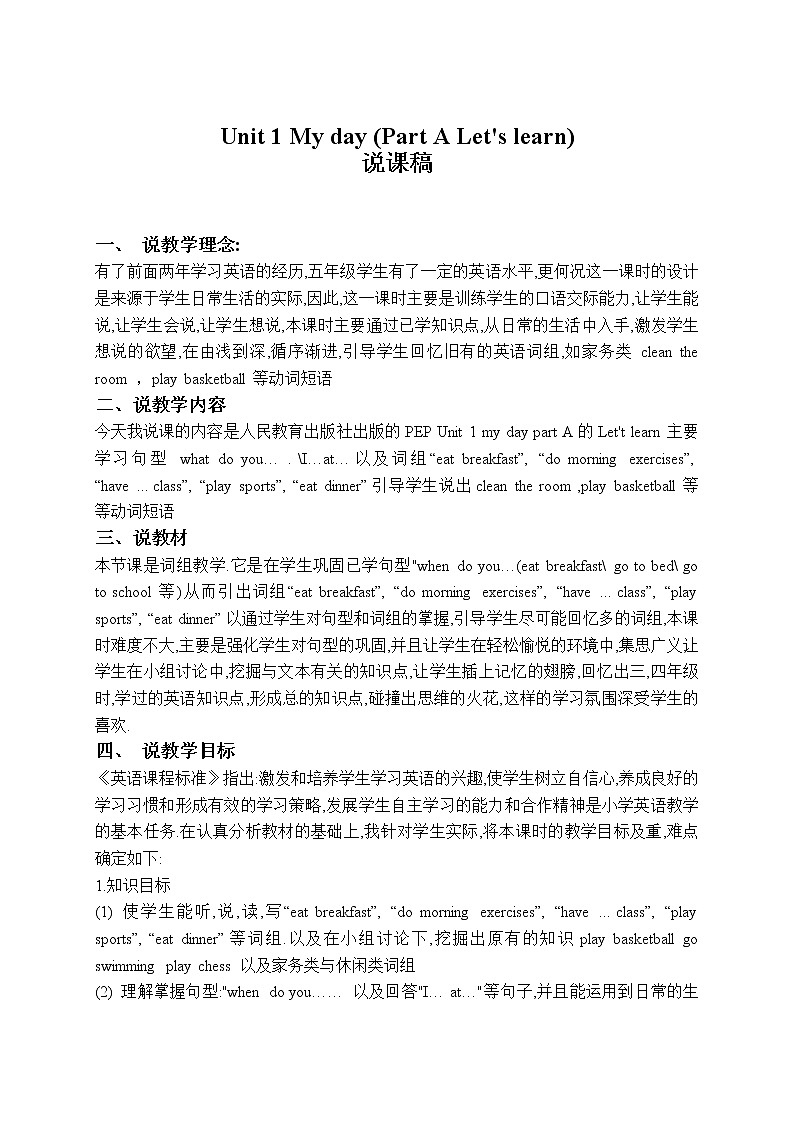 Unit1 My day PartA 说课教案第1页