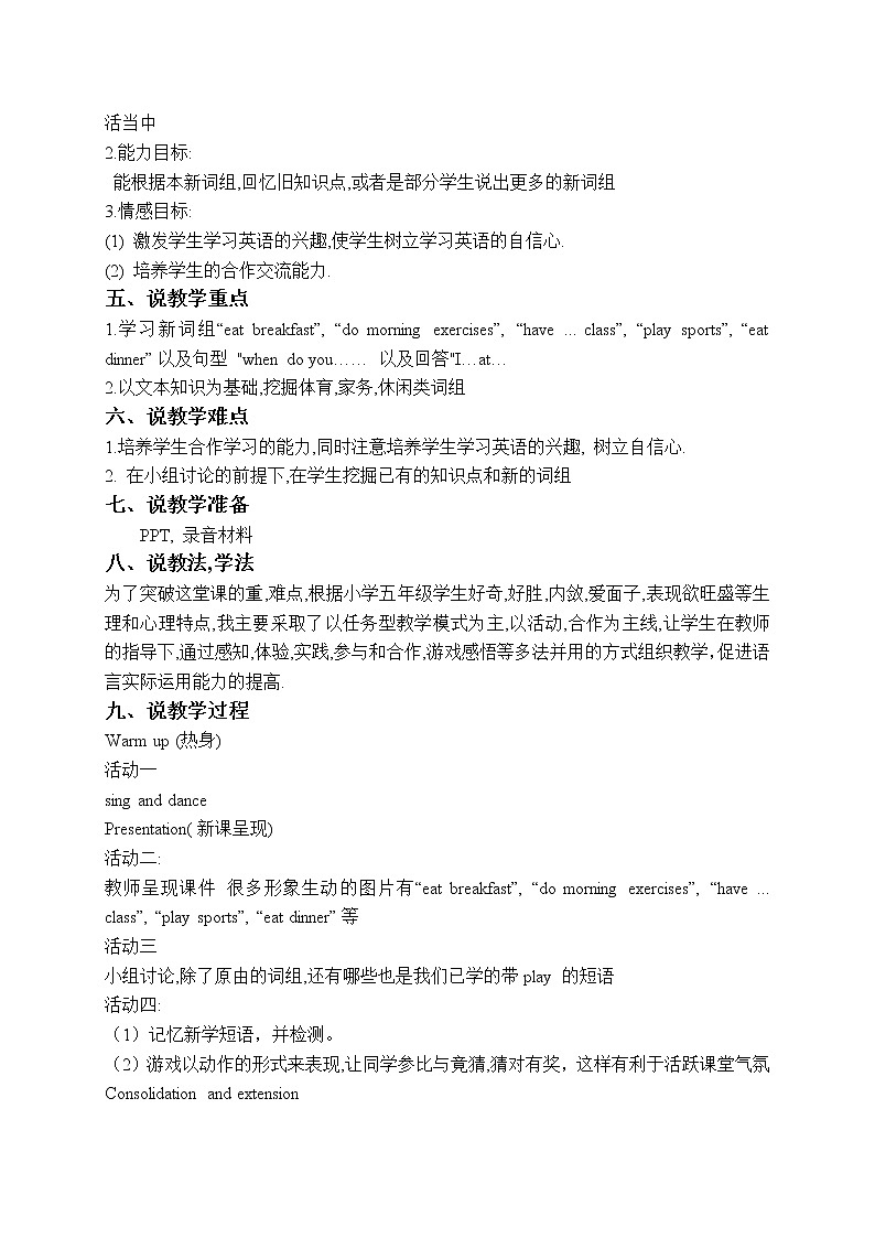 Unit1 My day PartA 说课教案第2页