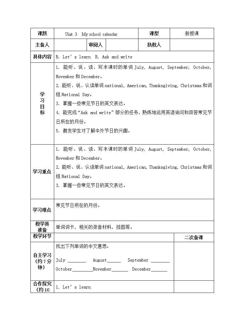 Unit3 My school calendar PartC 导学教案01
