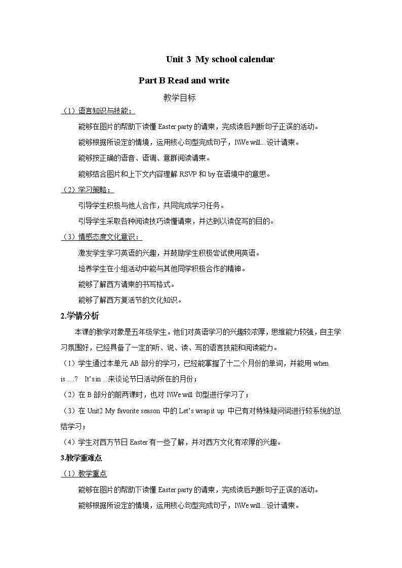 Unit3 My school calendar PartB 教案01