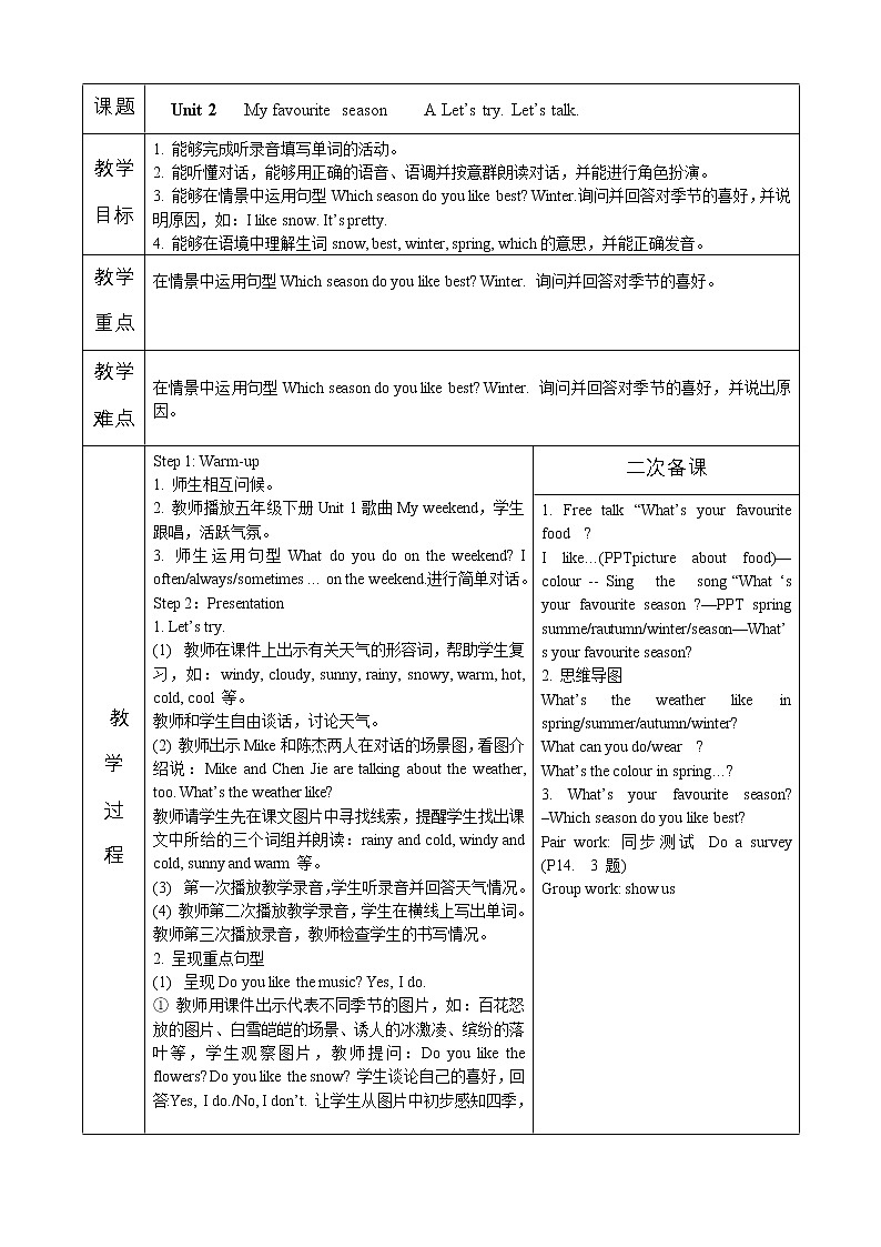 Unit2 My favourite season PartA 教案01