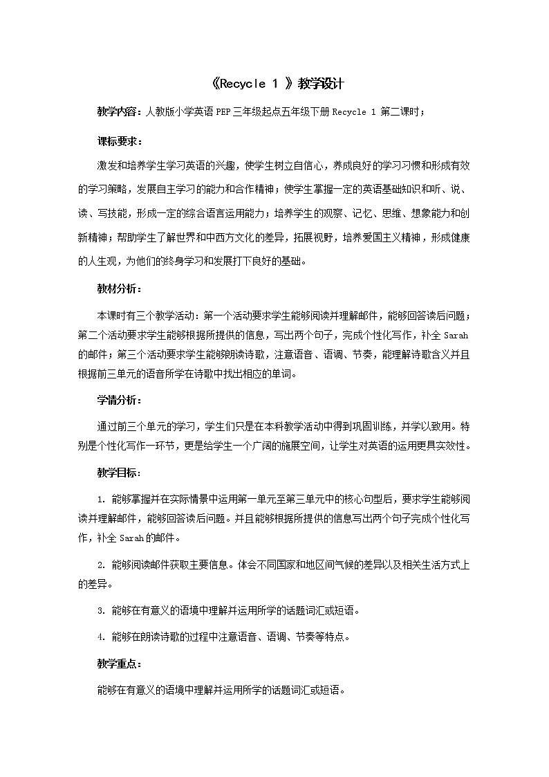 Recycle1 教案01