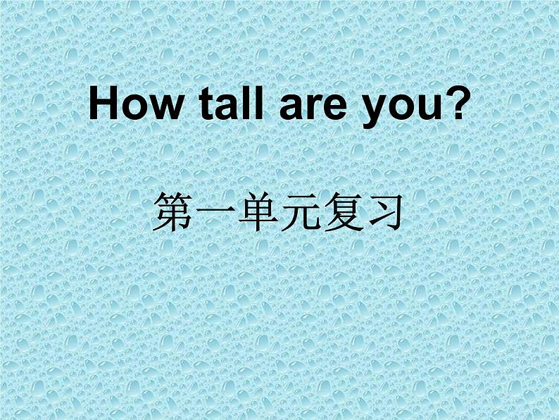 Unlt 1 How tall are you？ part B  课件第1页