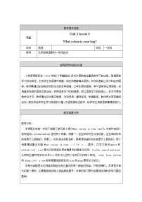 北京版一年级下册Unit 3 What colour is your bag?Lesson 9教案设计