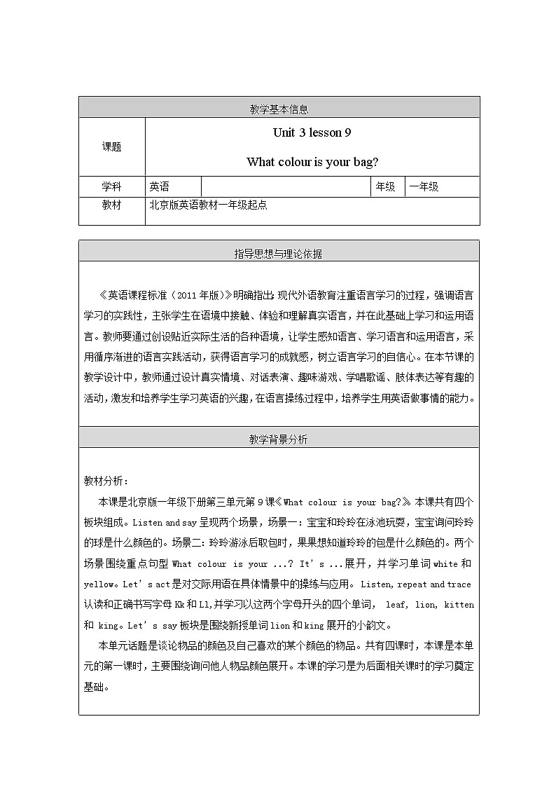 一年级下册英语教案－Unit3 What colour is you bag Lesson9 ｜北京课改版01