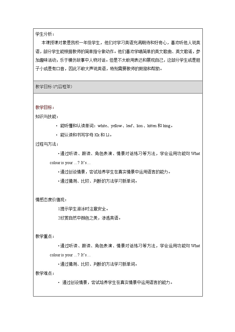 一年级下册英语教案－Unit3 What colour is you bag Lesson9 ｜北京课改版02