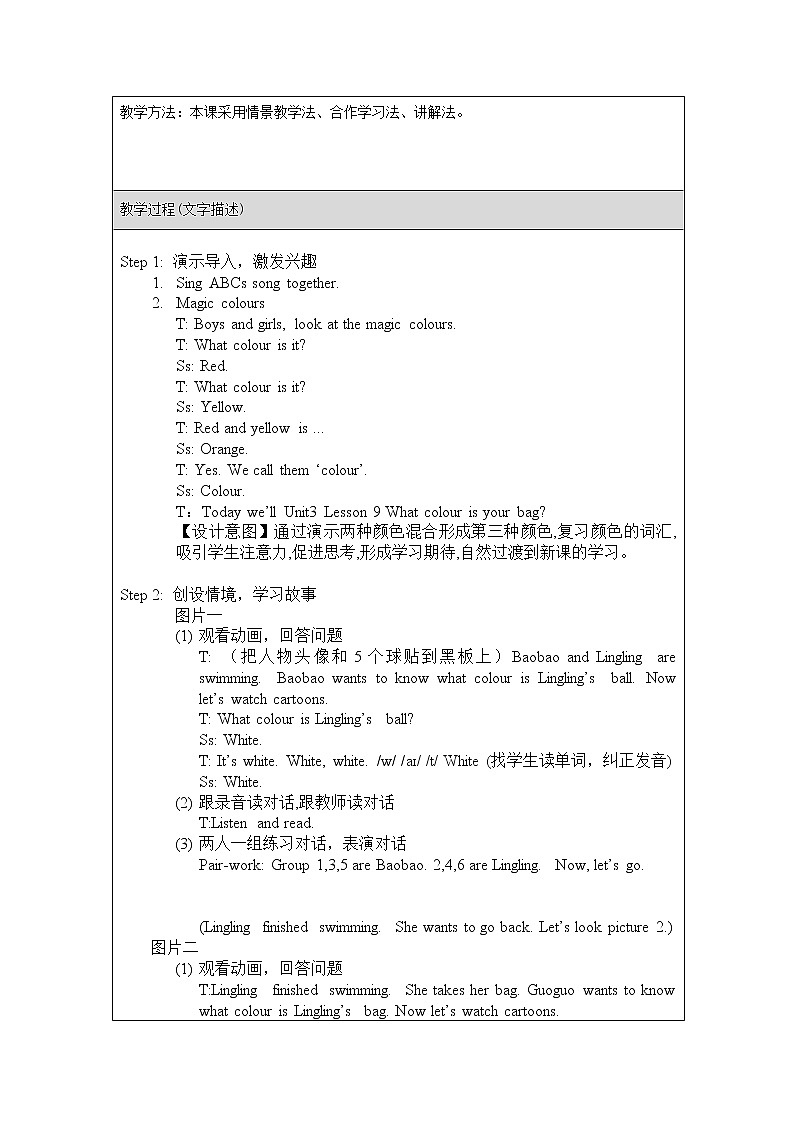 一年级下册英语教案－Unit3 What colour is you bag Lesson9 ｜北京课改版03
