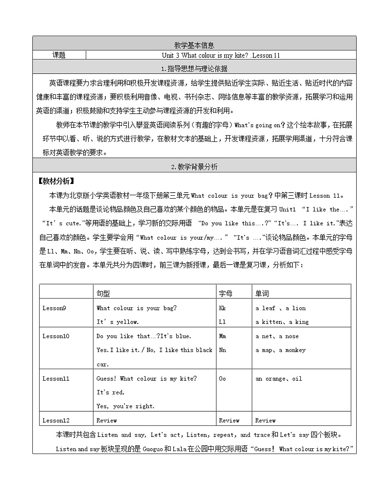 一年级下册英语教案－Unit3 What colour is you bag Lesson11 ｜北京课改版01