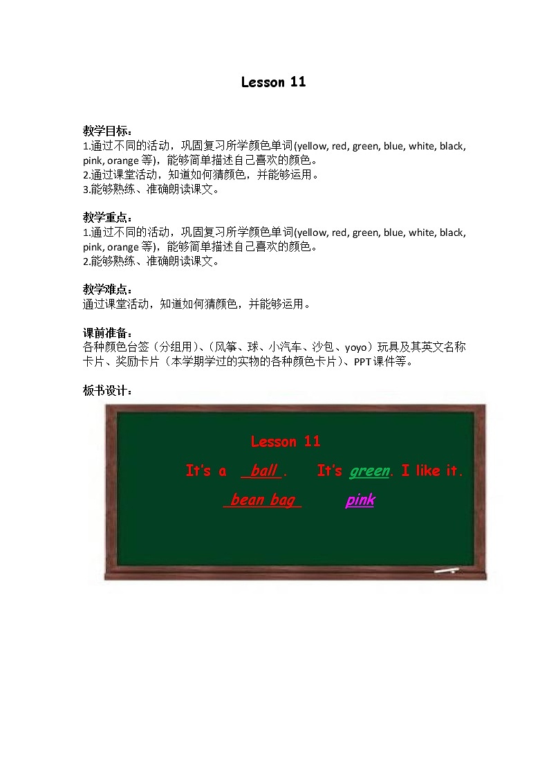 一年级下册英语教案－Unit3 What colour is you bag Lesson11 ｜北京课改版第1页