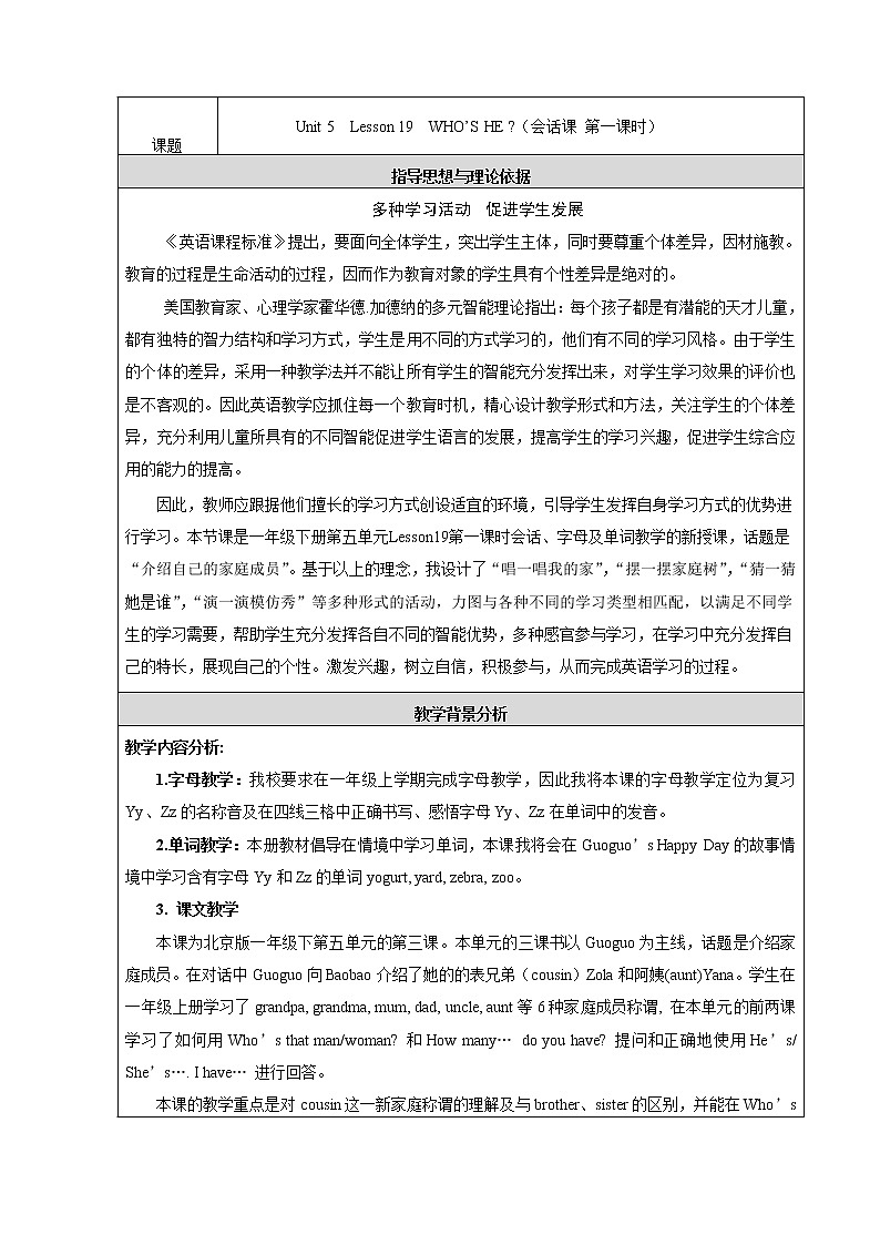 一年级下册英语教案－Unit5 Who 's he Lesson19 ｜北京课改版第1页