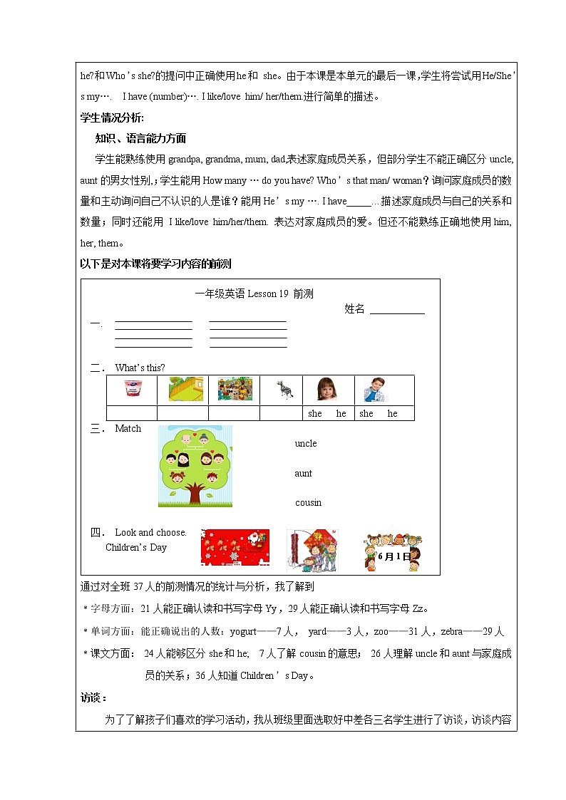 一年级下册英语教案－Unit5 Who 's he Lesson19 ｜北京课改版第2页