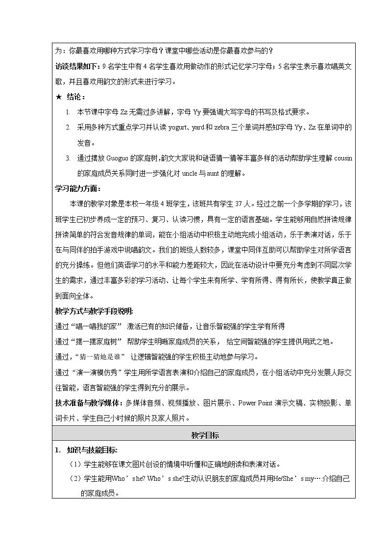 一年级下册英语教案－Unit5 Who 's he Lesson19 ｜北京课改版第3页