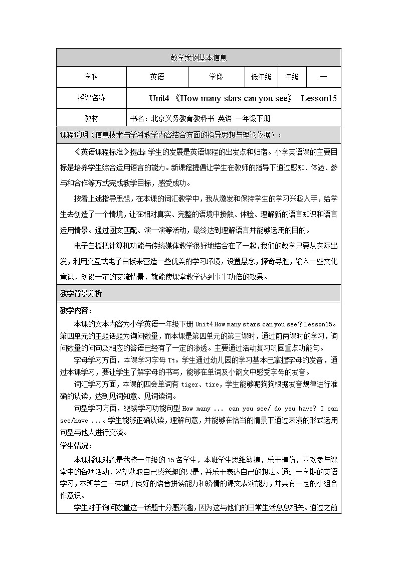 一年级下册英语教案－Unit4 How many stars can you see Lesson15 ｜北京课改版01