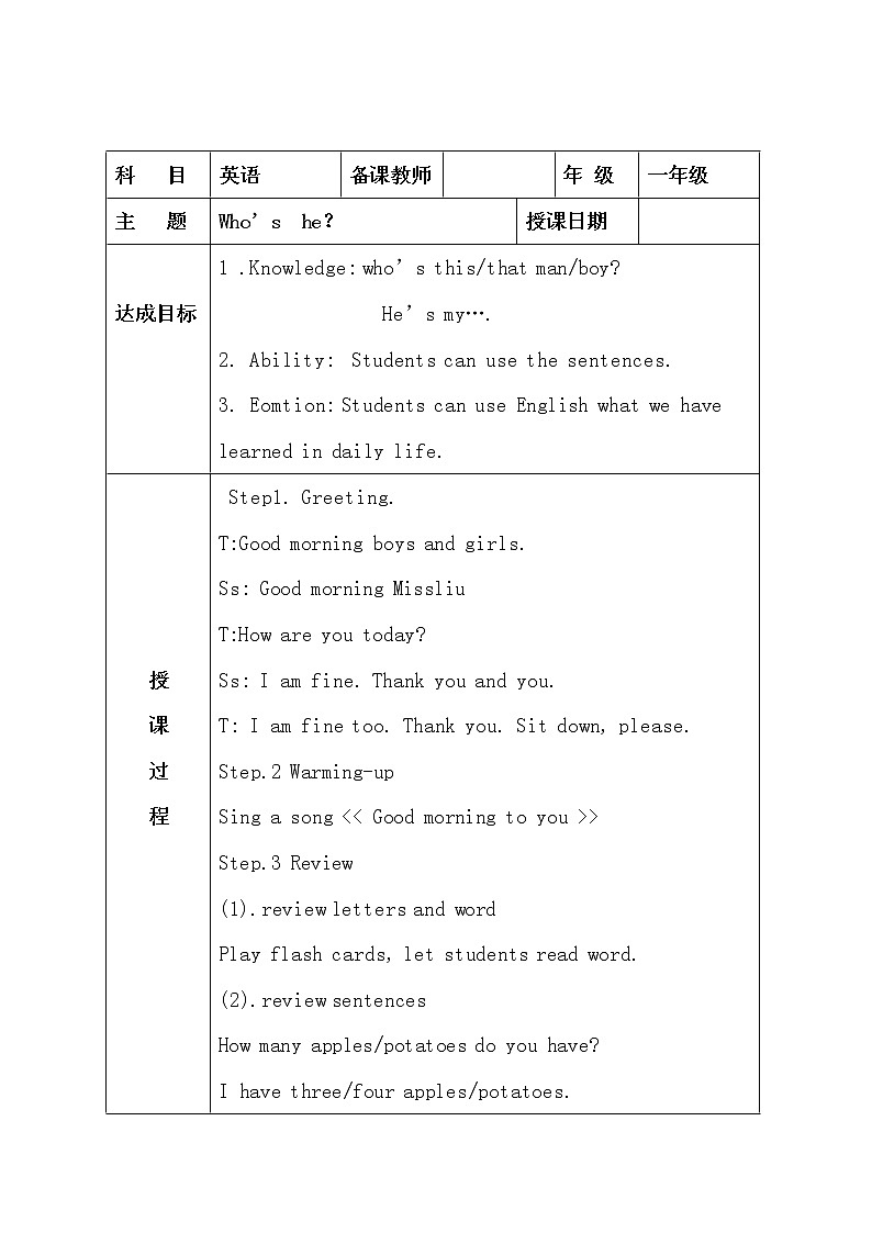 一年级下册英语教案－Unit5 Who 's he Lesson17 ｜北京课改版第1页