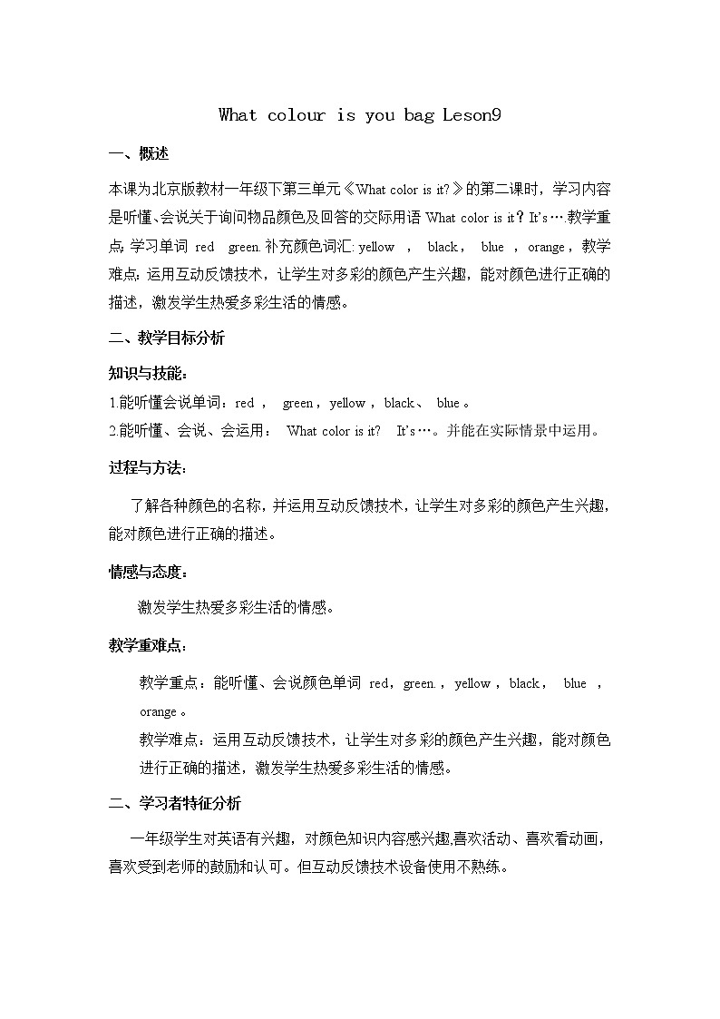 一年级下册英语教案－Unit3 What colour is you bag Lesson9 ｜北京课改版01