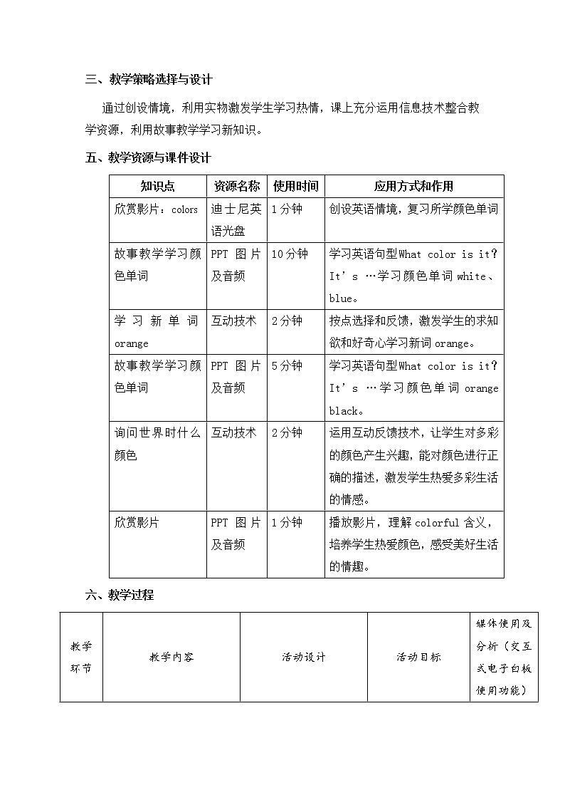 一年级下册英语教案－Unit3 What colour is you bag Lesson9 ｜北京课改版02