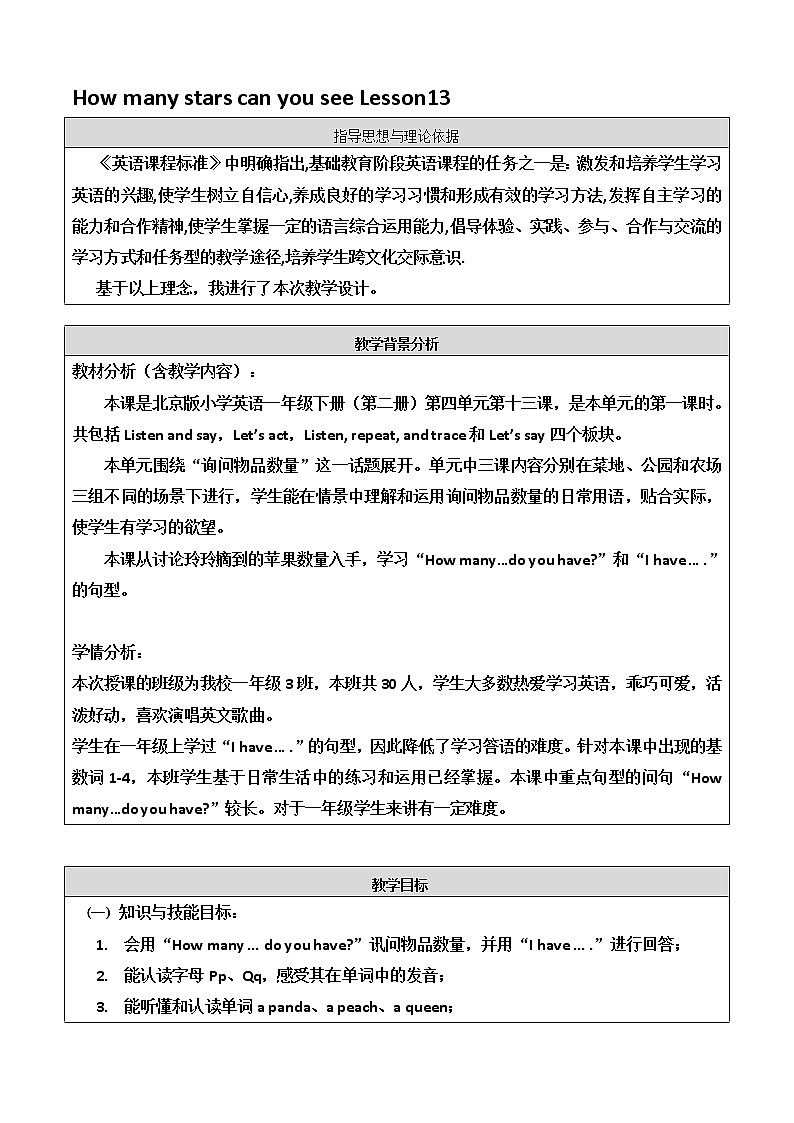 一年级下册英语教案－Unit4 How many stars can you see Lesson13 ｜北京课改版第1页