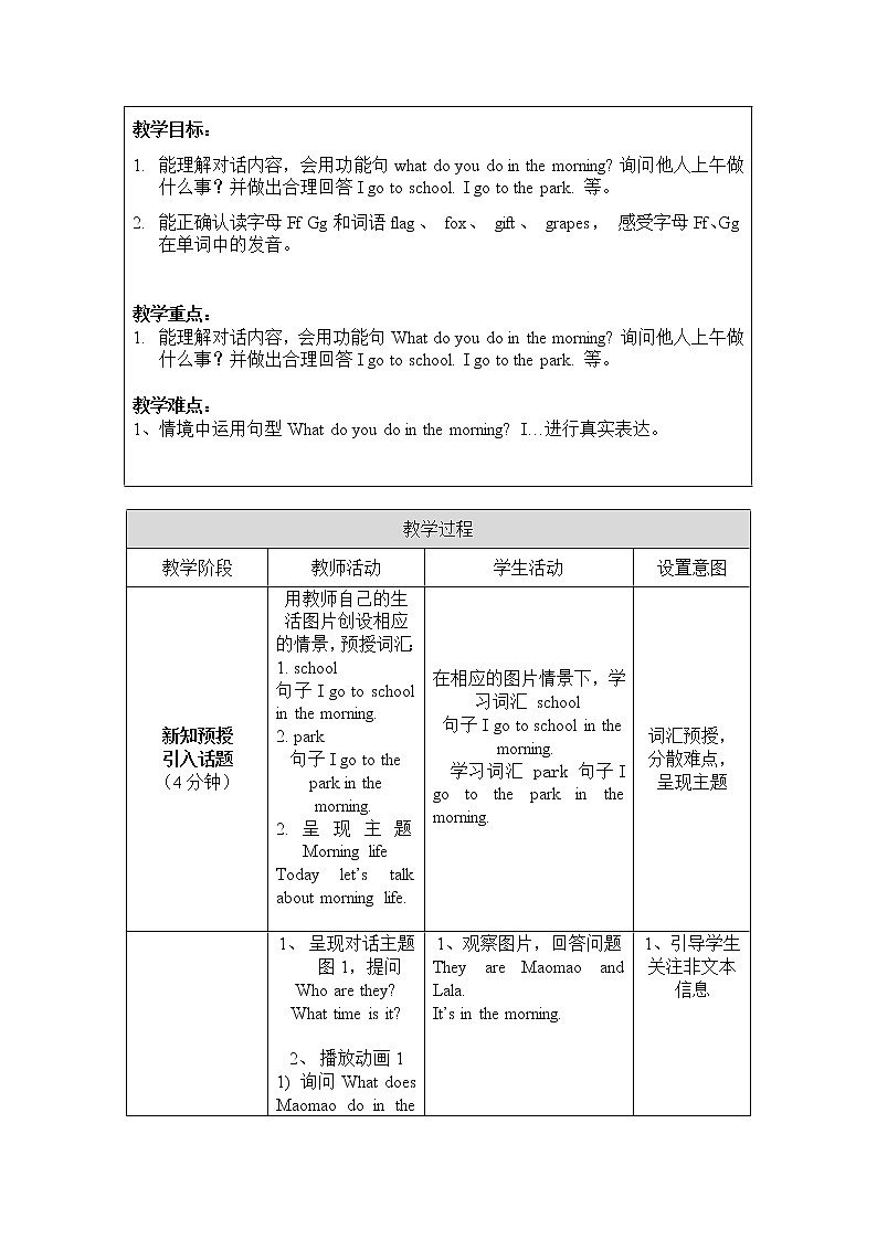 一年级下册英语教案－Unit2 What do you do Lesson5 ｜北京课改版02
