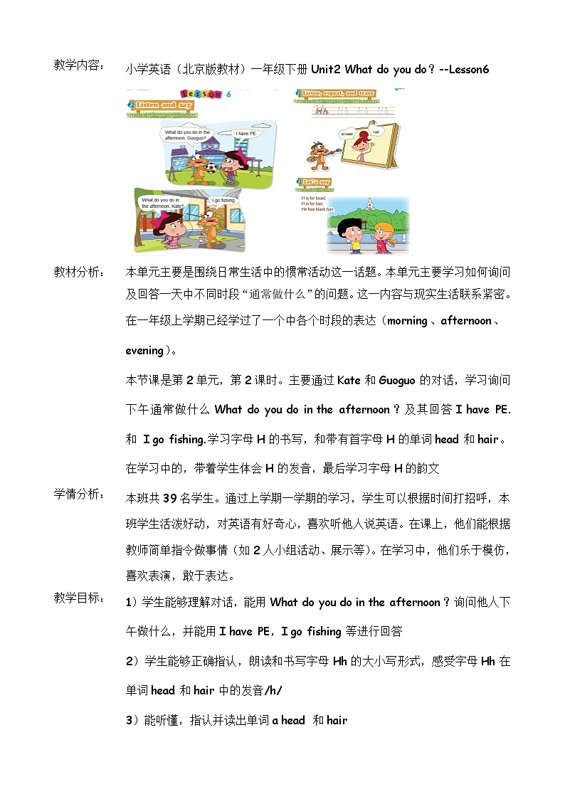 一年级下册英语教案－Unit2 What do you do Lesson6 ｜北京课改版01