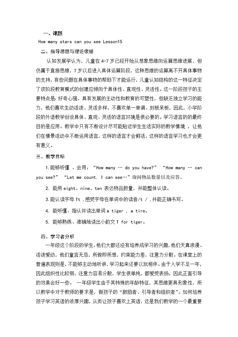 一年级下册英语教案－Unit4 How many stars can you see Lesson15 ｜北京课改版第1页