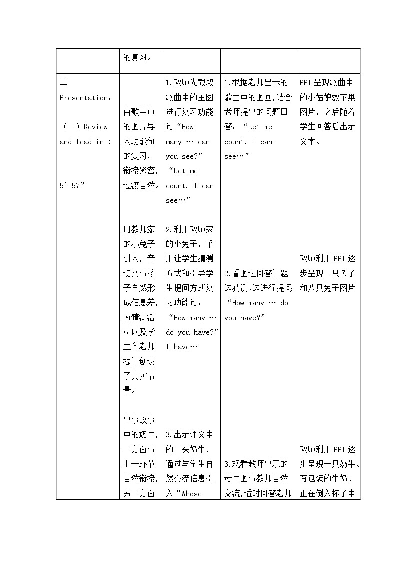 一年级下册英语教案－Unit4 How many stars can you see Lesson15 ｜北京课改版第3页