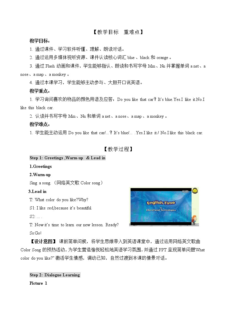 一年级下册英语教案－Unit3 What colour is you bag Lesson10 ｜北京课改版02