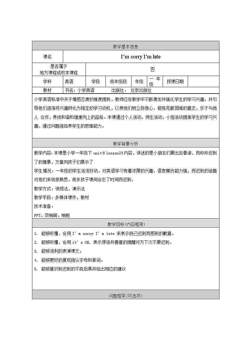 一年级下册英语教案－Unit6 I'm sorry I'm late Lesson23 ｜北京课改版01