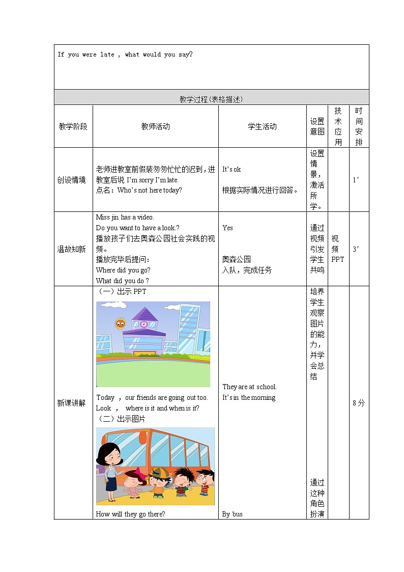 一年级下册英语教案－Unit6 I'm sorry I'm late Lesson23 ｜北京课改版02