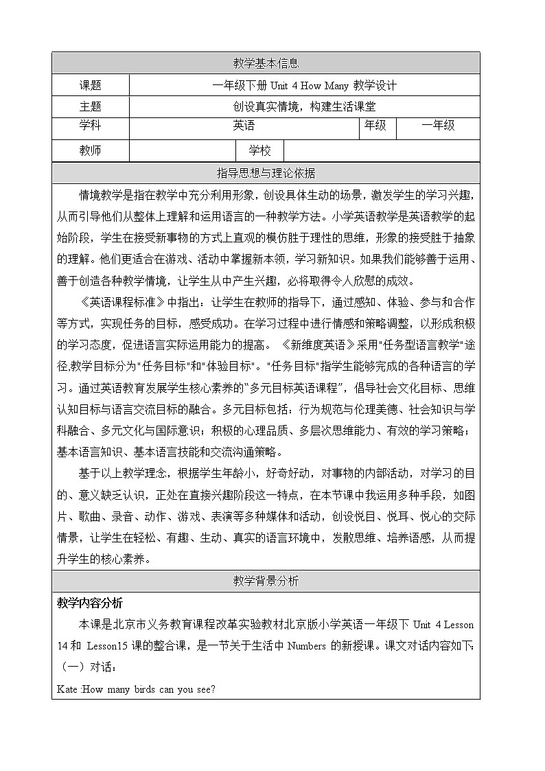 一年级下册英语教案－Unit4 How many stars can you see Lesson14 ｜北京课改版01
