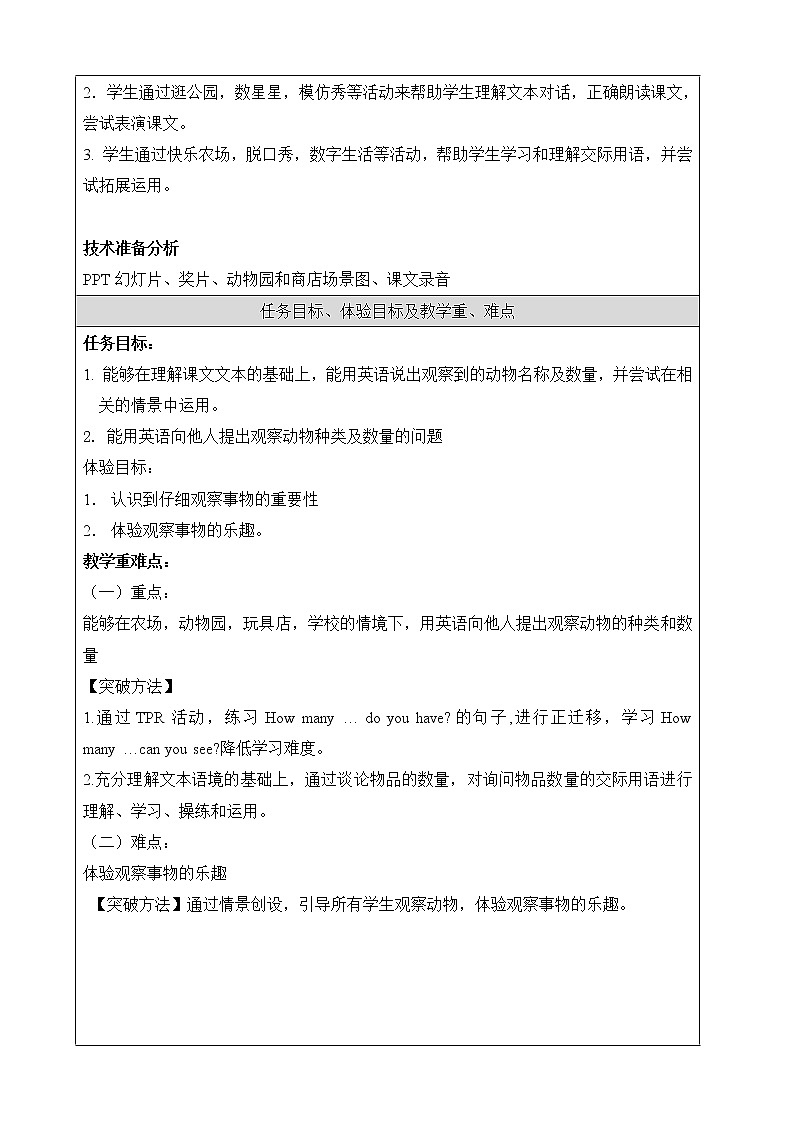 一年级下册英语教案－Unit4 How many stars can you see Lesson14 ｜北京课改版03