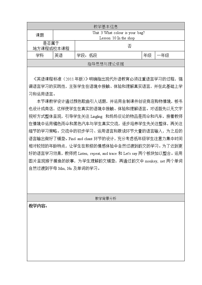 一年级下册英语教案－Unit3 What colour is you bag Lesson10 ｜北京课改版01