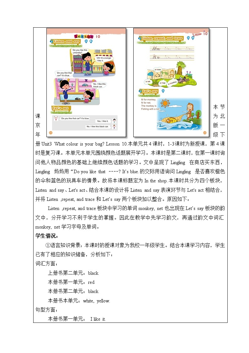 一年级下册英语教案－Unit3 What colour is you bag Lesson10 ｜北京课改版02