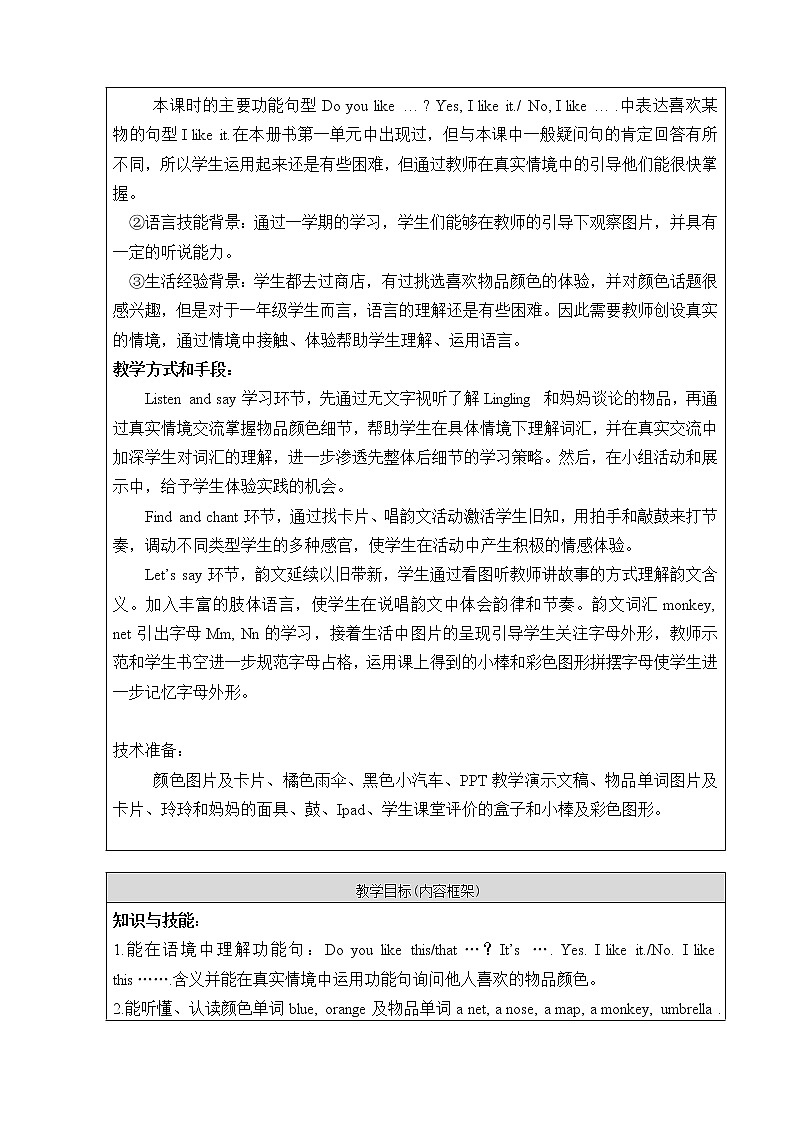 一年级下册英语教案－Unit3 What colour is you bag Lesson10 ｜北京课改版03