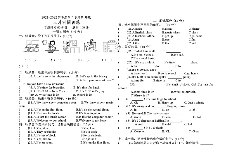 内蒙古通辽市科尔沁左翼中旗2021-2022学年四年级下学期3月训练英语试题01