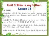 人教精通版英语三下 Unit3 This is my father.(Lesson18) 课件
