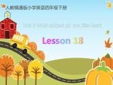 人教精通版小學英語四下 Unit3 What subject do you like best？(Lesson18) 課件