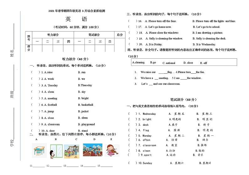 4年级英语3月综合素质检测第1页